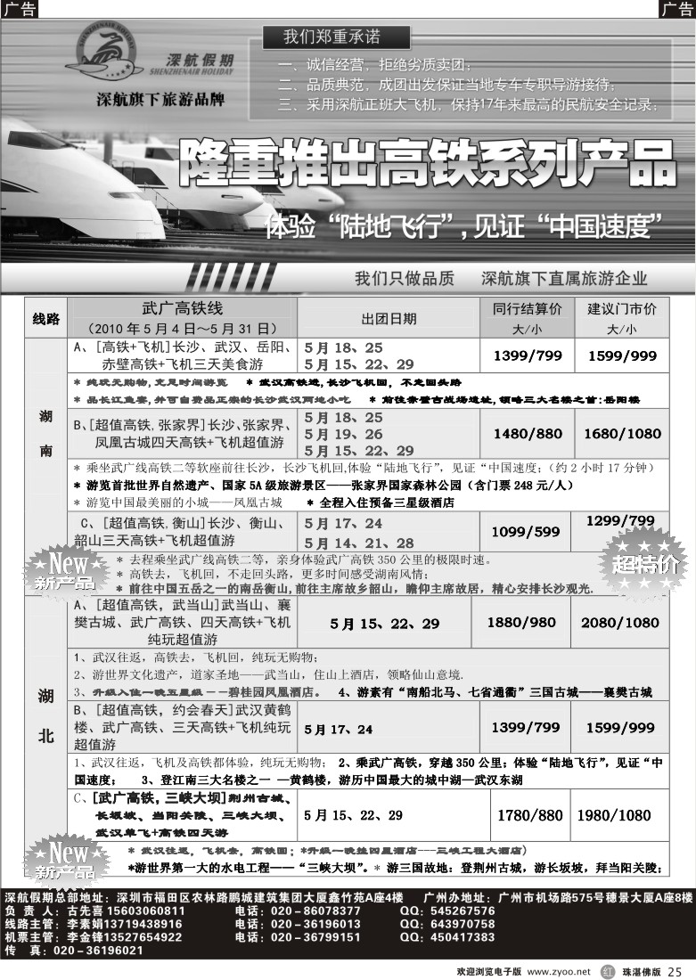 r25 深航五月高铁专线