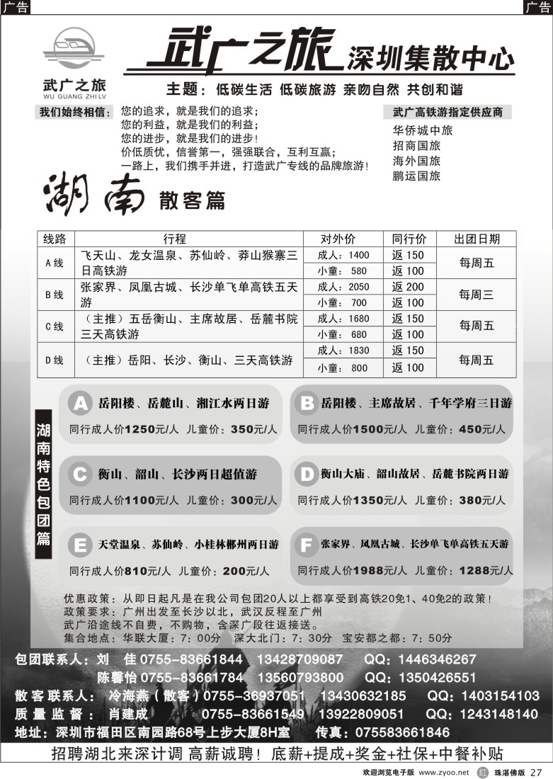 r27 武广之旅 湖南