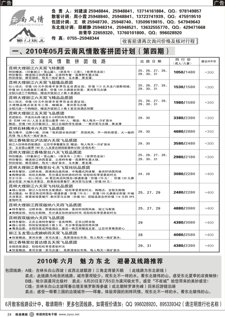 r24 云南风情