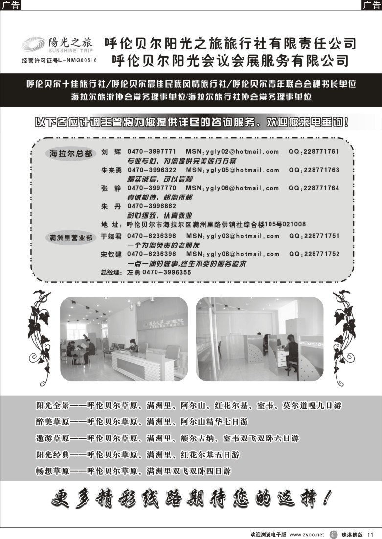 r11 呼伦贝尔阳光之旅旅行社