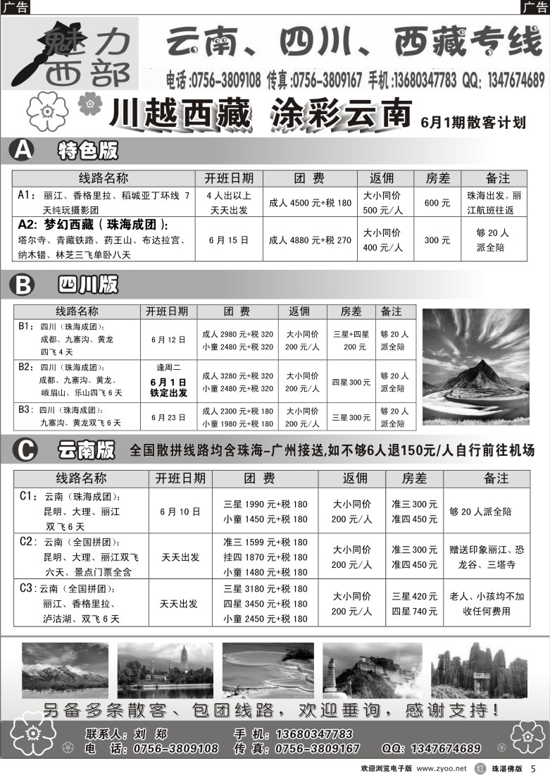 r5 魅力西部—云南、四川、西藏专线