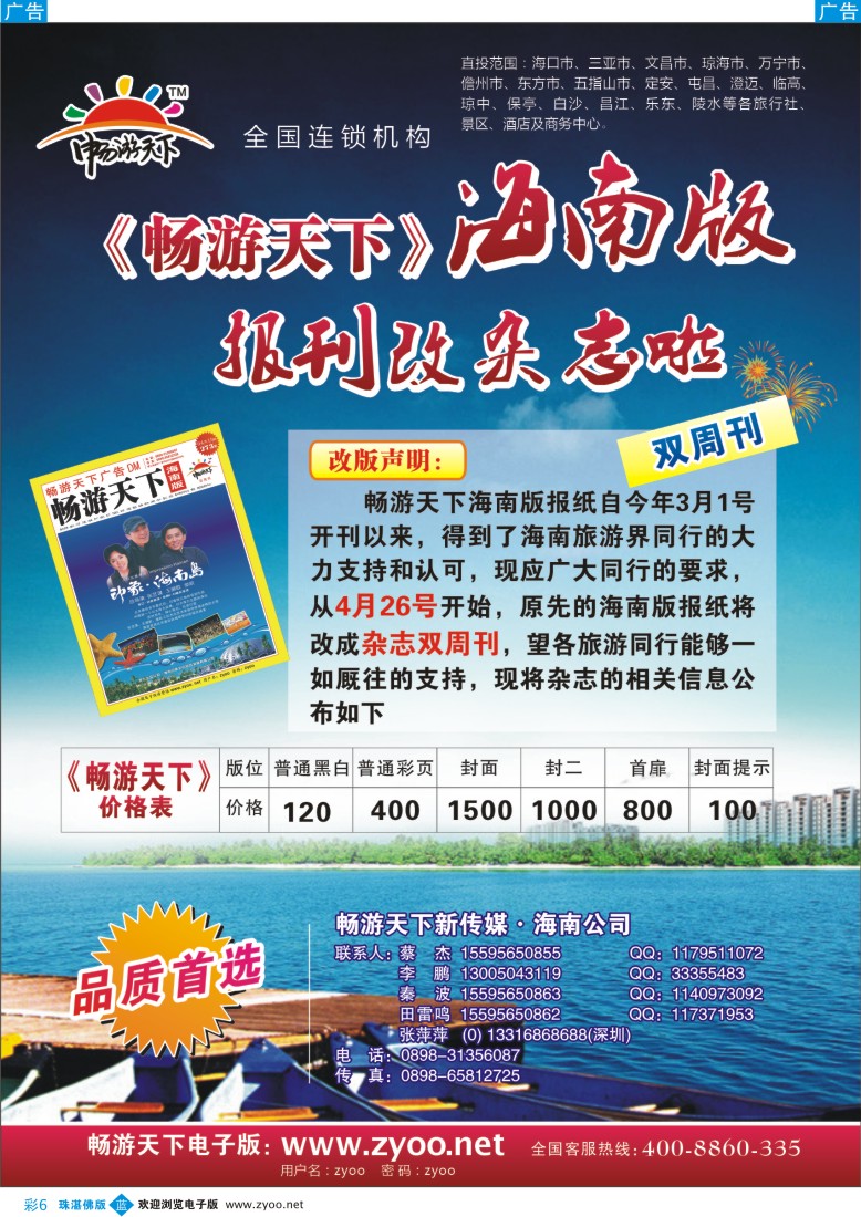 b彩6 畅游天下海南版