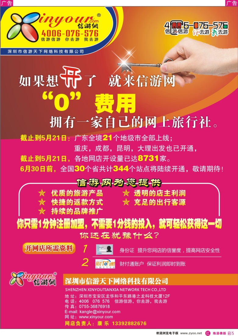 r彩5信游网网店申请