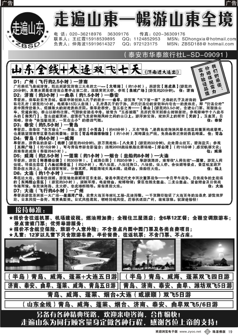 b19  走遍山东