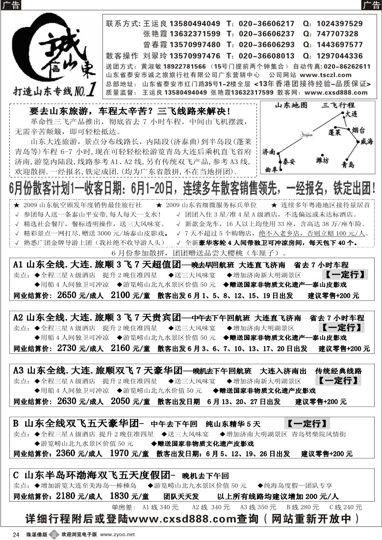 b24 诚信山东