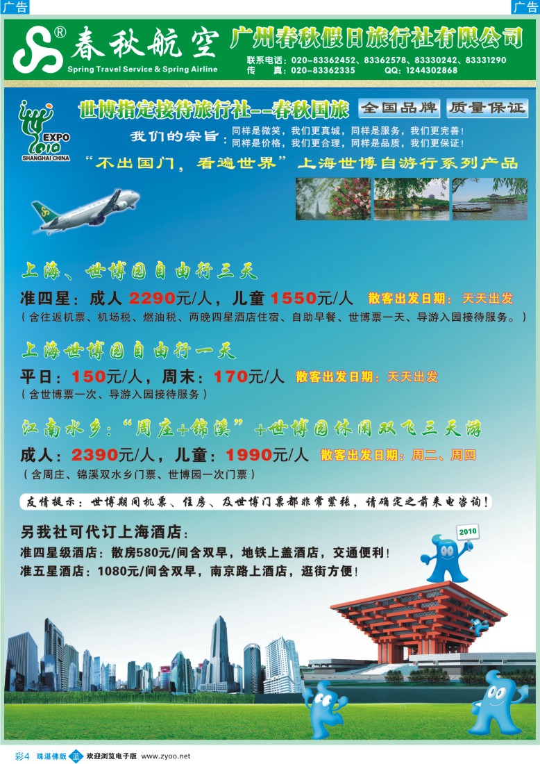 b彩4 春秋旅游——看世博
