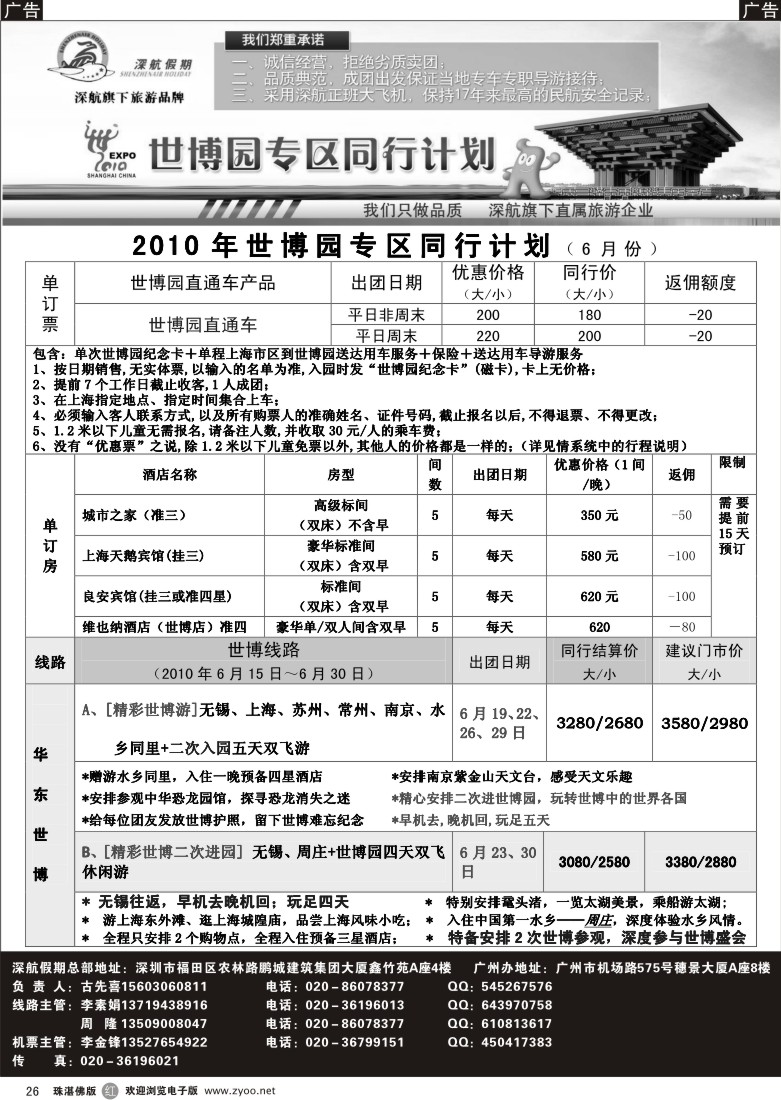 r26 深航世博园专区同行计划