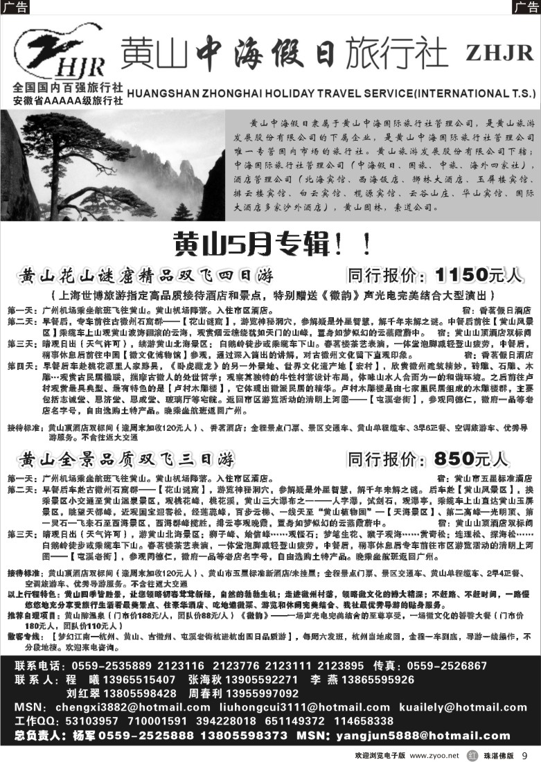 r9 黄山中海假日