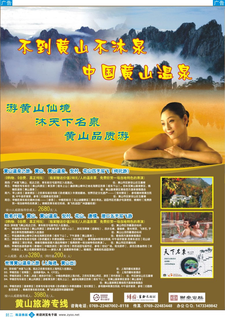 蓝版封二 黄山旅游精品专线
