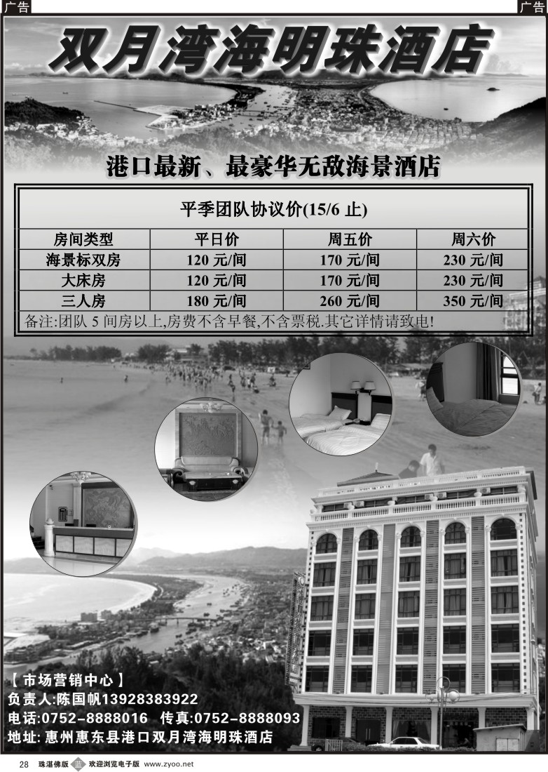 b28 双月湾海明珠酒店