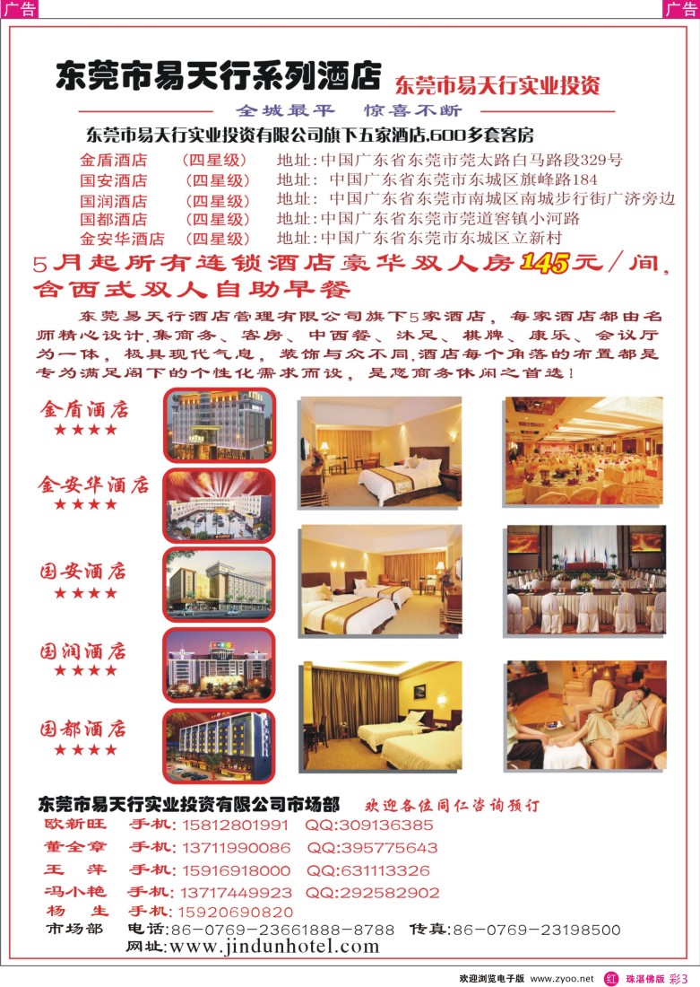 r彩3 东莞市易天行系列酒店