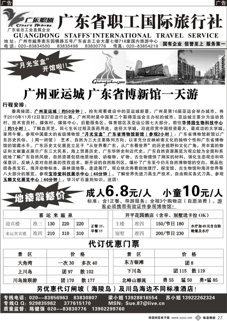 b27 广东新博、亚运城一天游