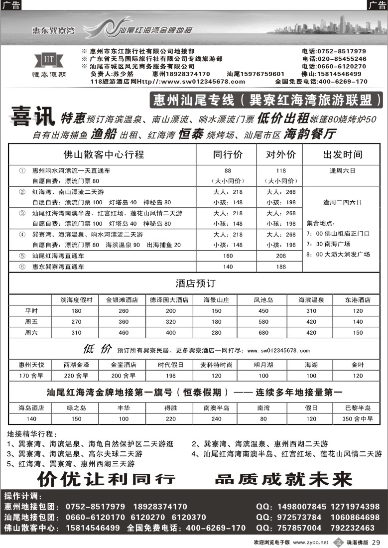 b29 巽寮红海湾旅游联盟--恒泰假期(苏少然) 