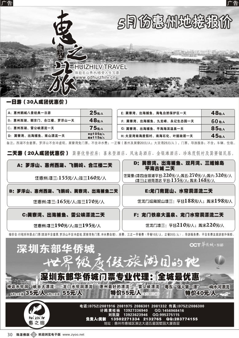 b30 惠州品质地接--惠之旅黄新
