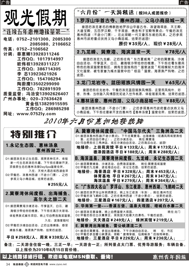 b34 惠州王牌地接--青旅观光假期