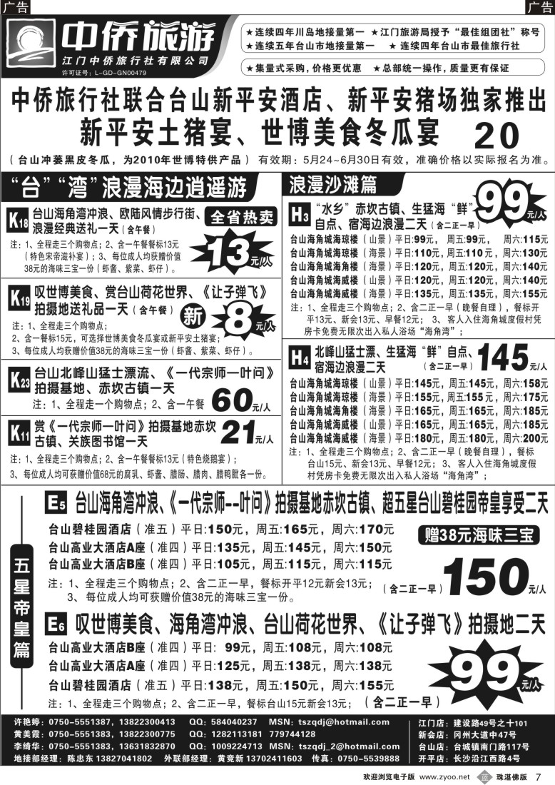 b7 台山中侨旅游（川岛、碉楼、漂流、温泉）2