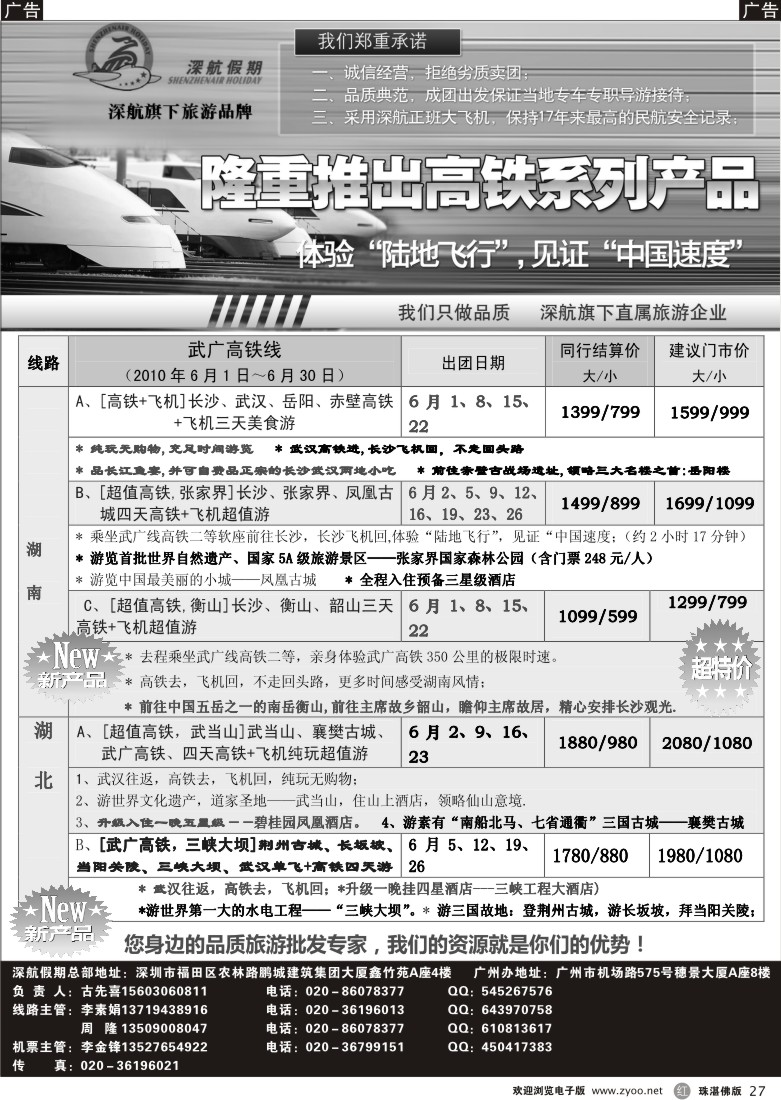 r27  深航五月高铁专线