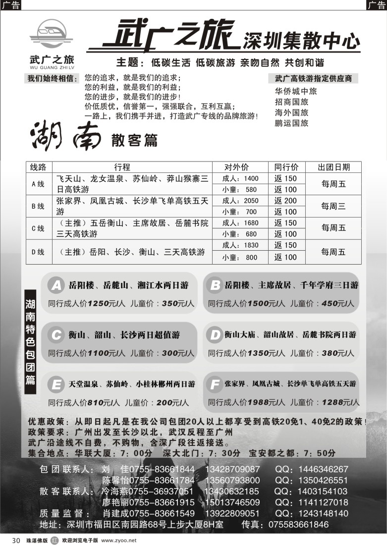 r30 武广之旅 湖南
