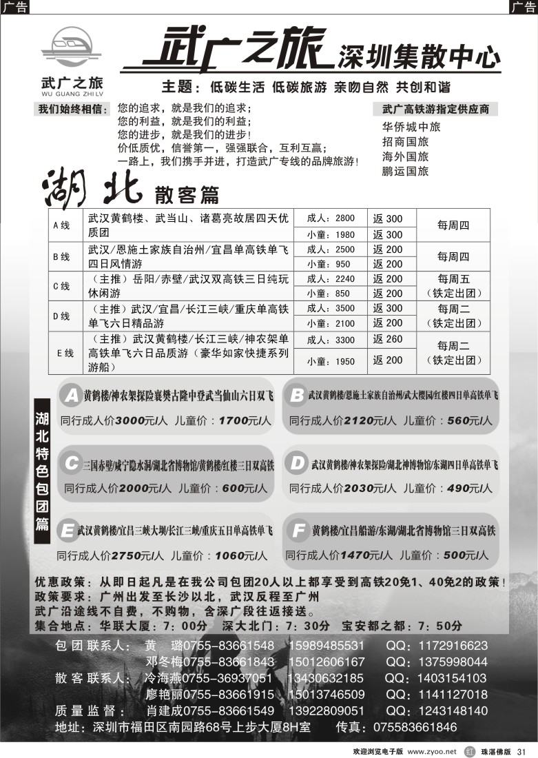 r31 武广之旅湖北