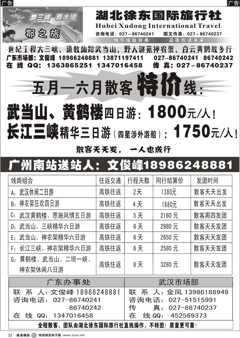 r32 湖北徐东国际旅行社广州办事处