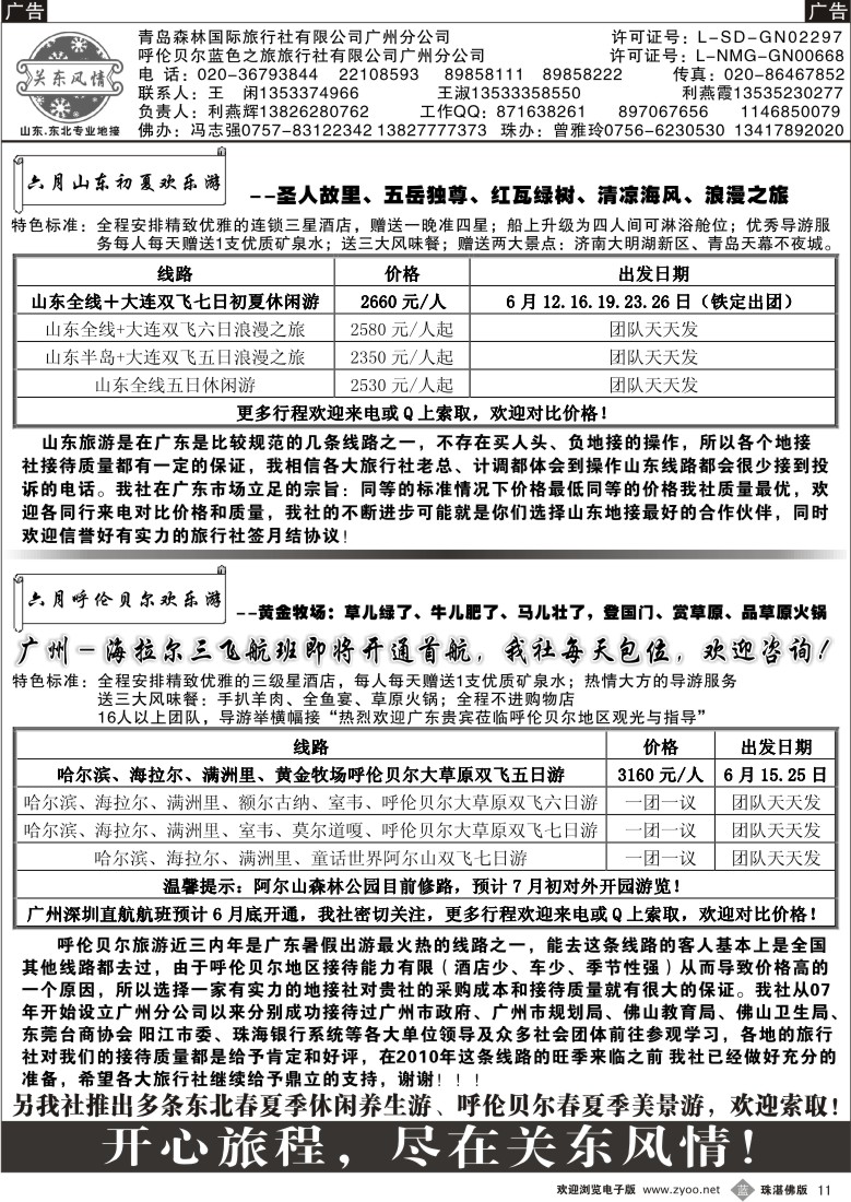 b11关东风情