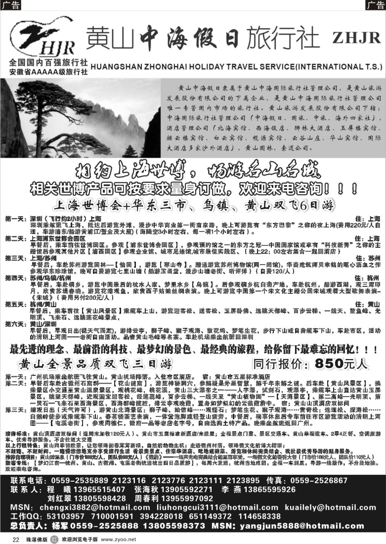 r22黄山中海假日