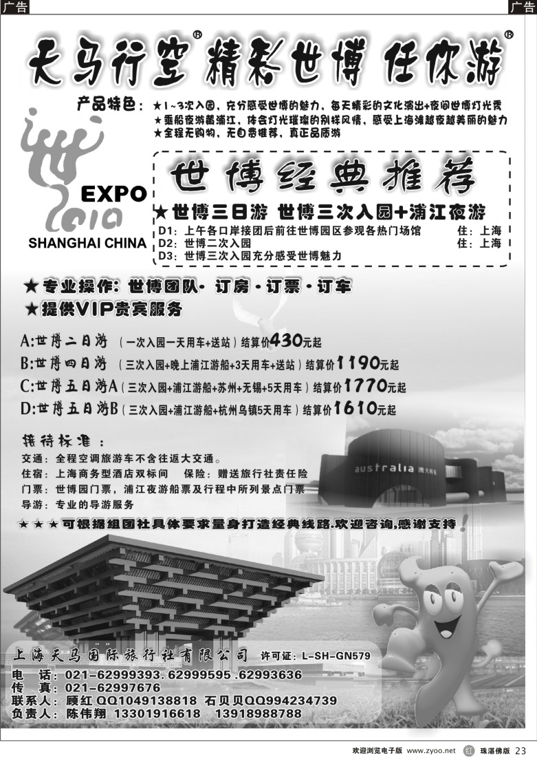 r23上海天马国旅-世博路线