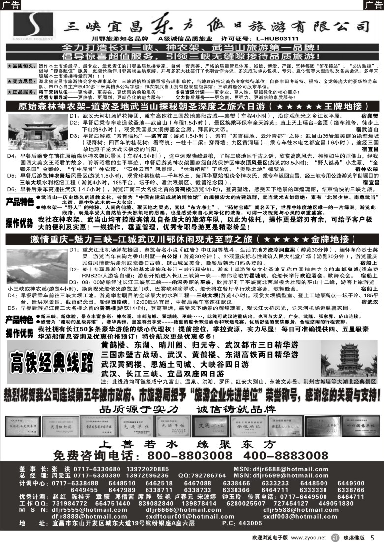 r5宜昌东方假日旅行社·三峡