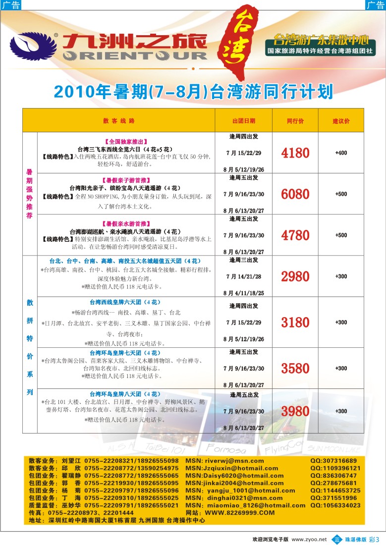 b彩3九洲国旅7-8台湾游