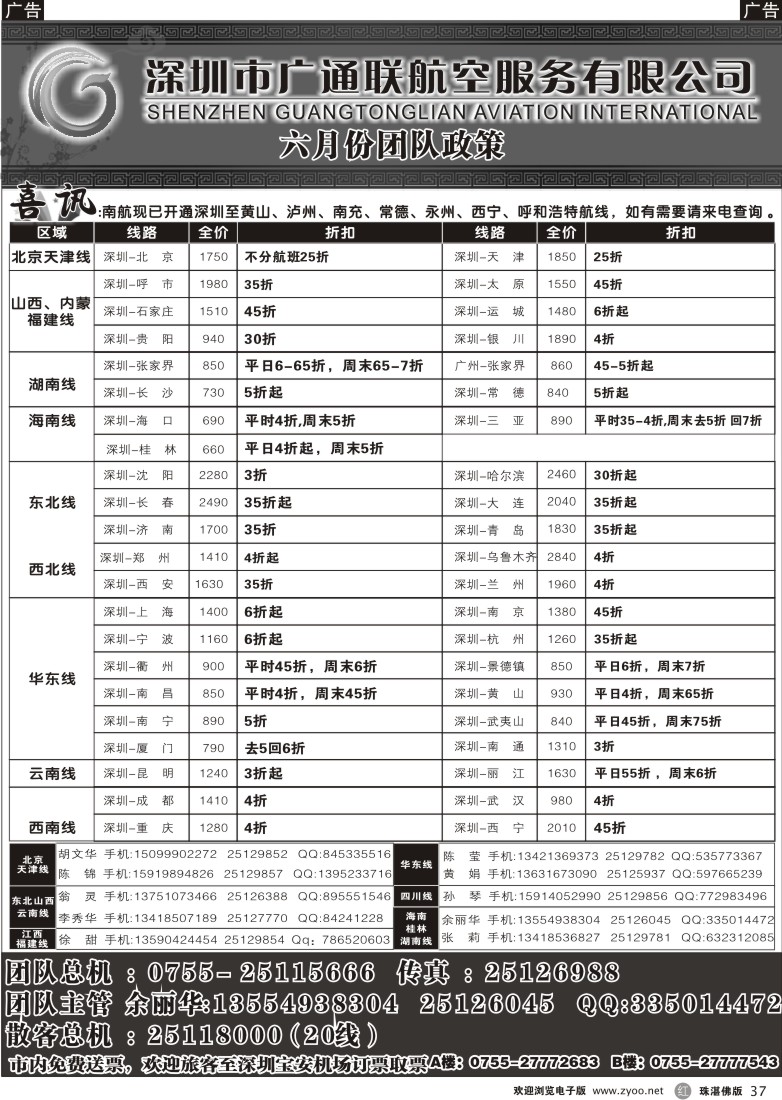 r37广通联航空票务
