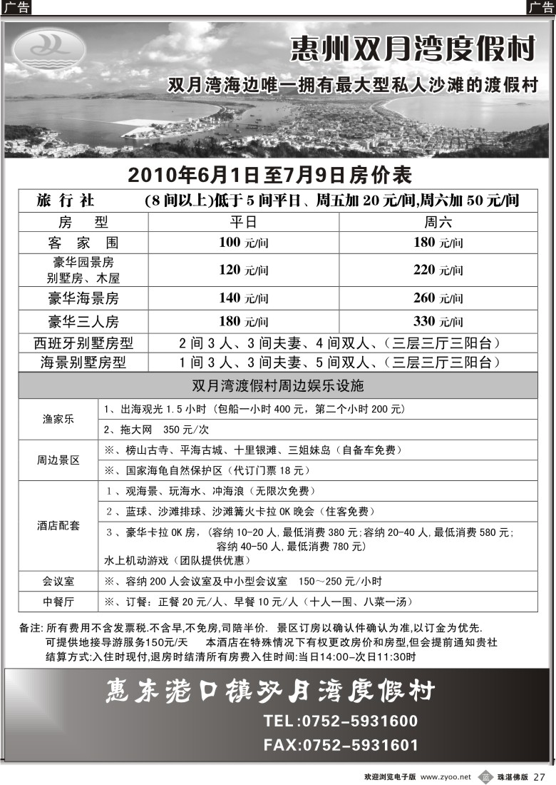 b27惠州双月湾度假村