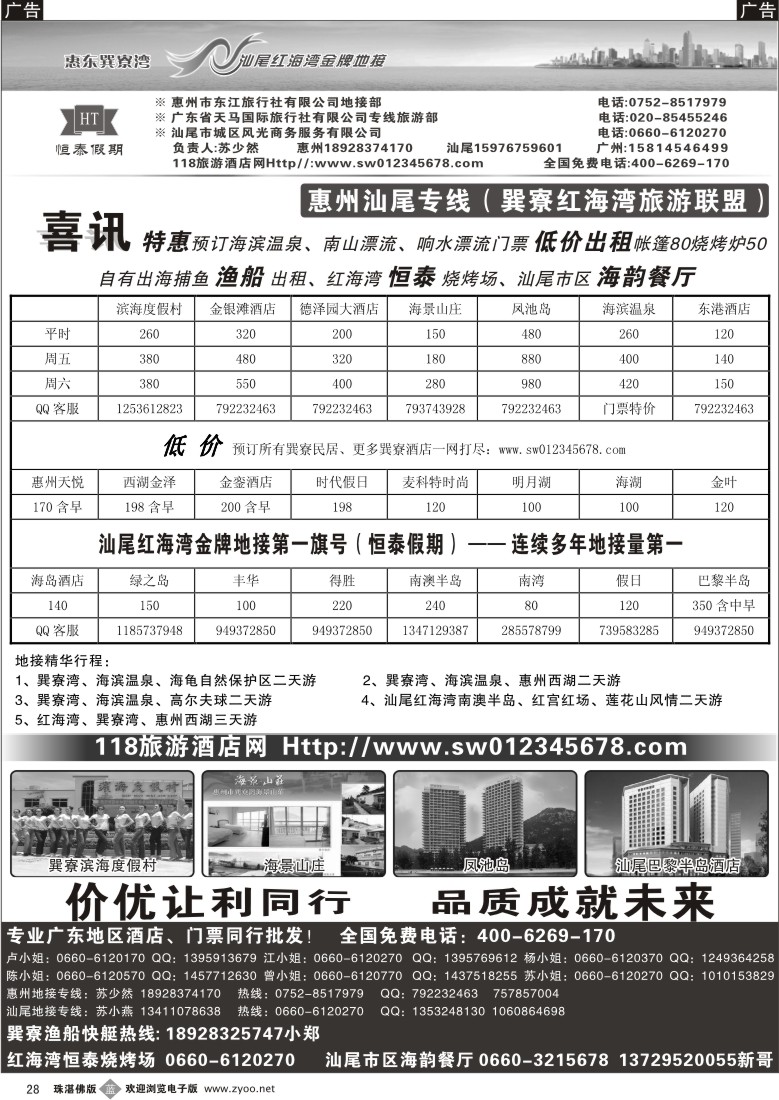 b28巽寮红海湾旅游联盟--恒泰假期(苏少然)