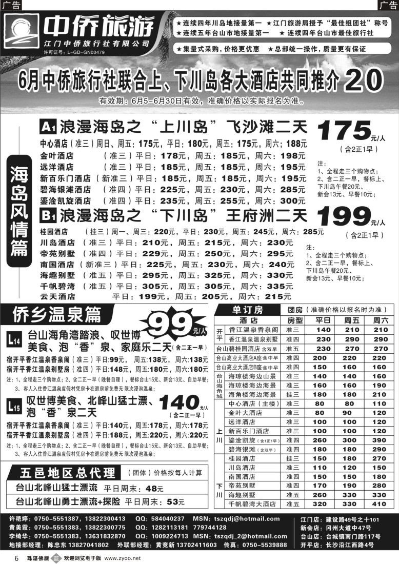 b6台山中侨旅游（川岛、碉楼、漂流、温泉）