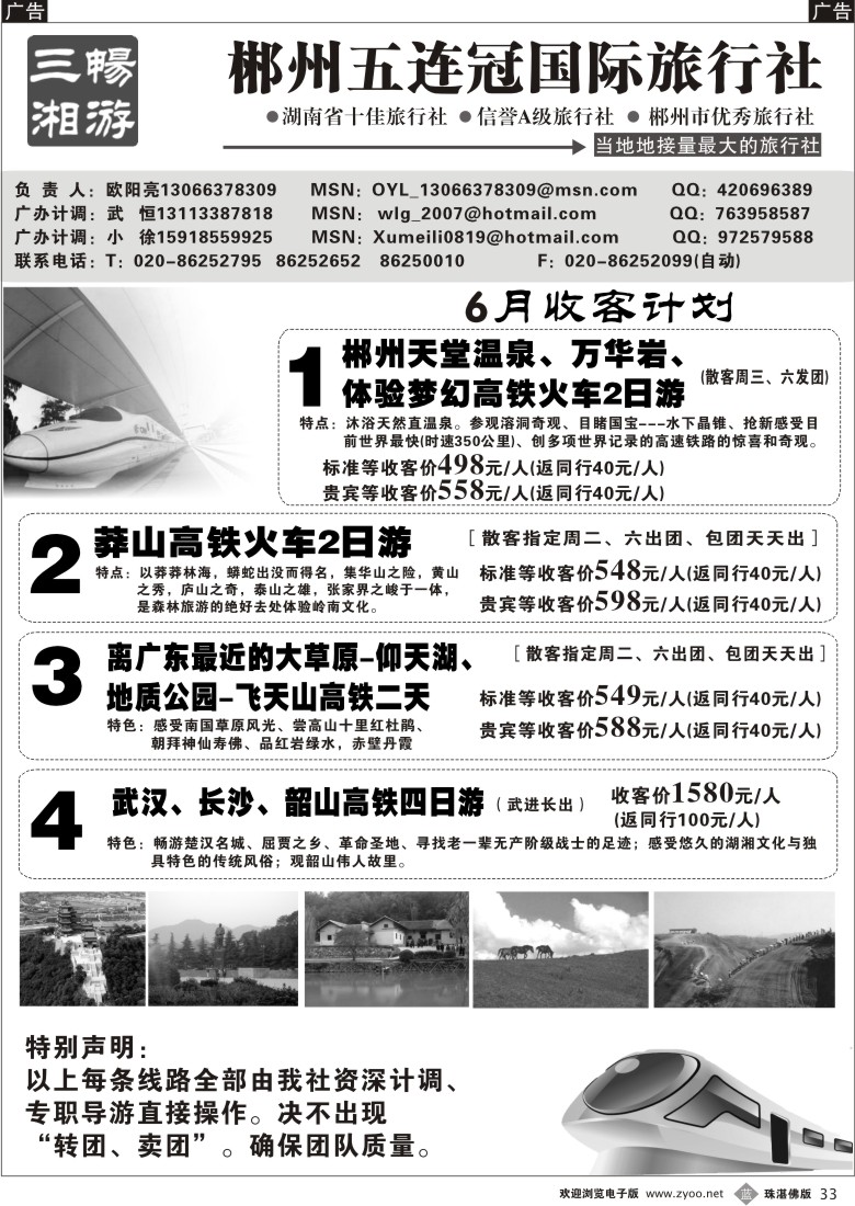 b33郴州五连冠国际旅行社