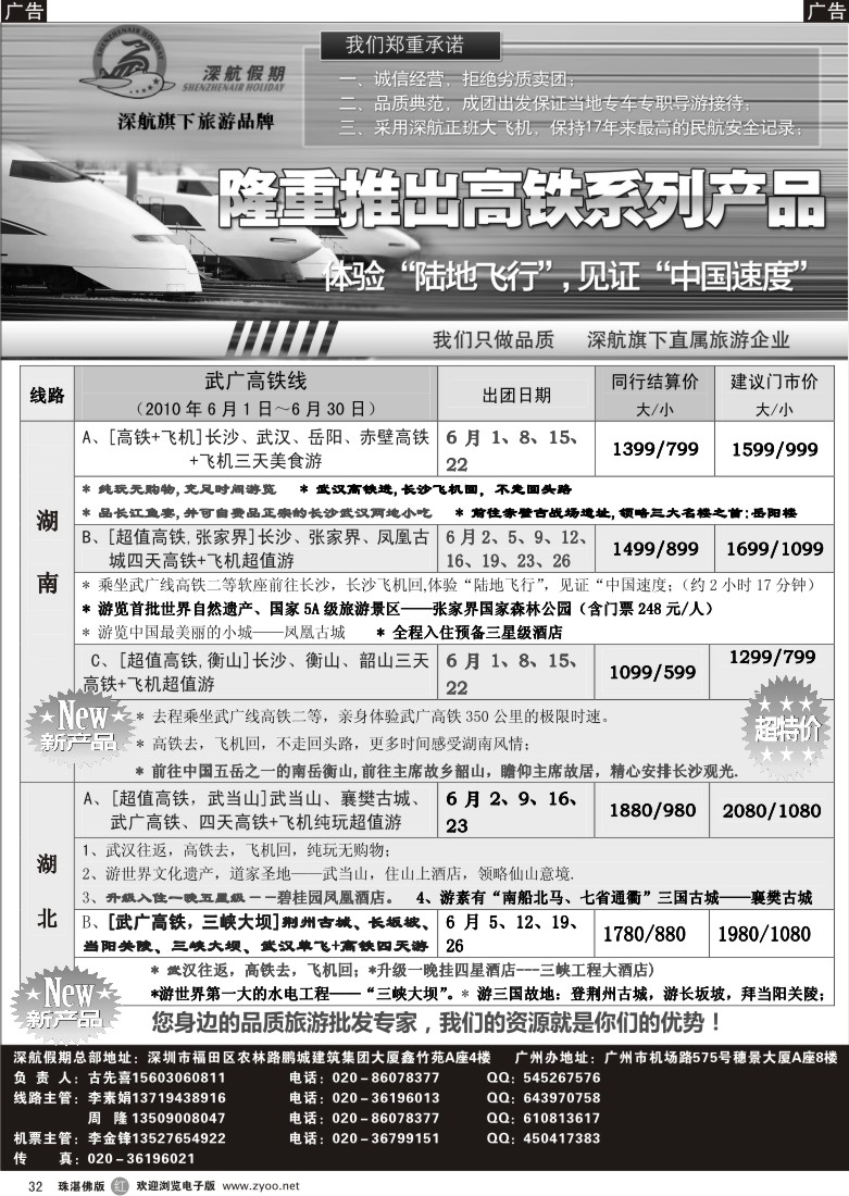 r32 深航六月高铁专线
