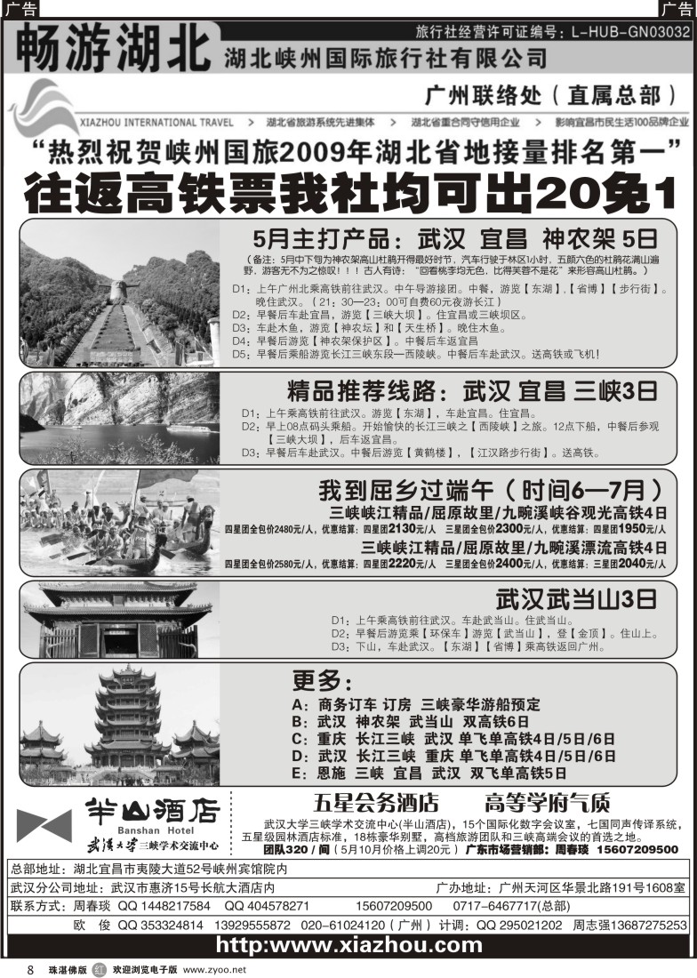 r8 畅游湖北(湖北峡州国旅)