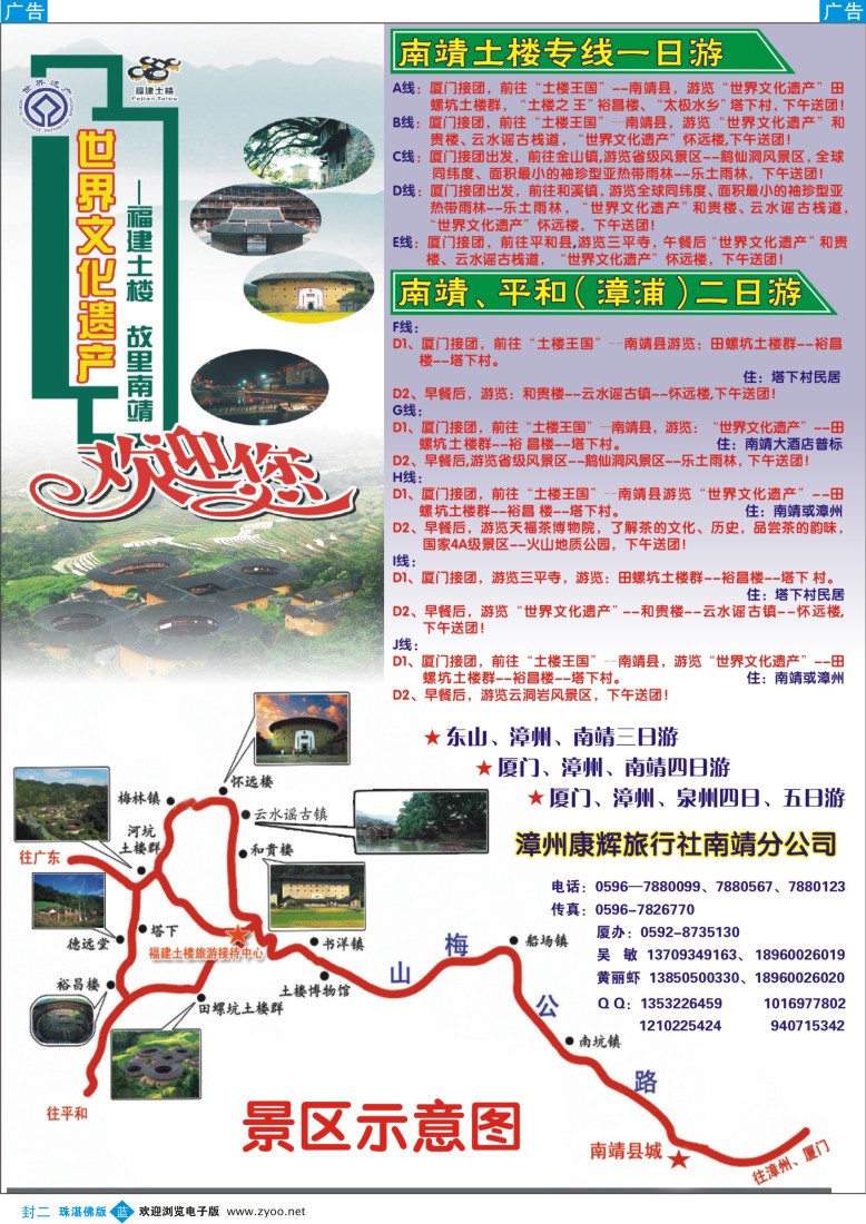蓝版封二 漳州康辉旅行社南靖分公司