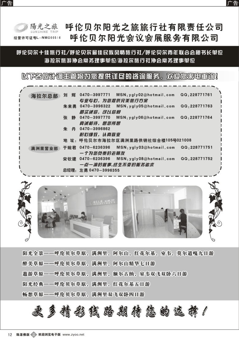 b12呼伦贝尔阳光之旅旅行社