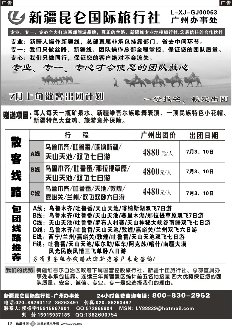 b18 新疆昆仑国际旅行社