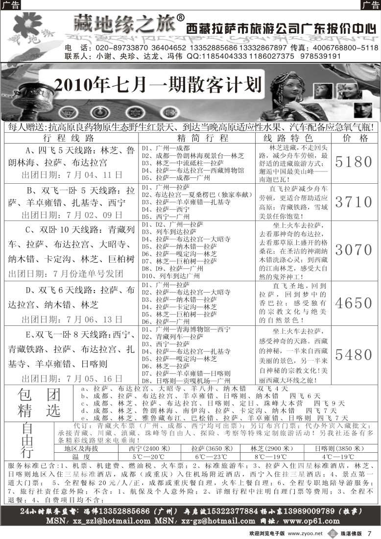 b7 藏地缘之旅 