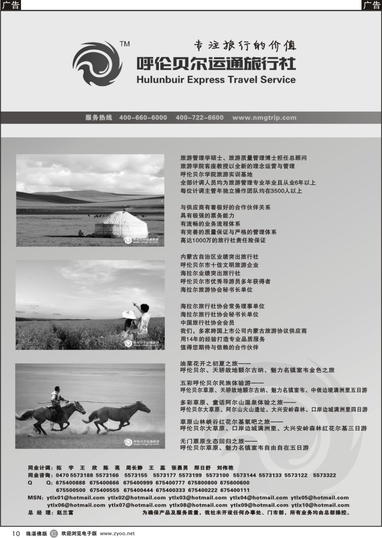 r10 呼伦贝尔运通旅行社（拓宇）