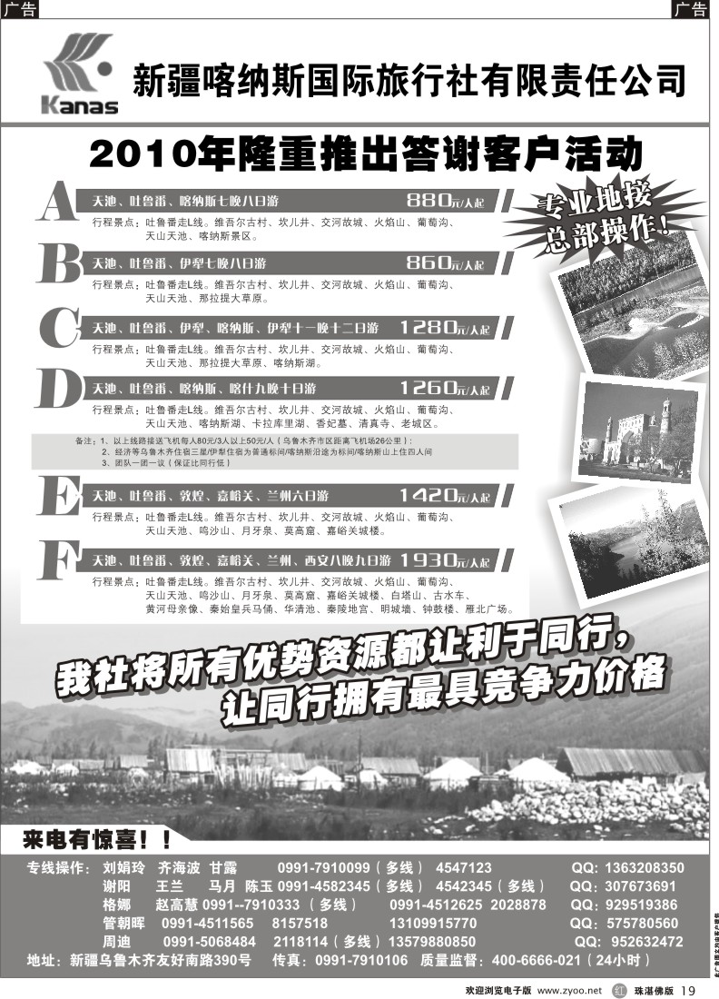r19 新疆喀纳斯国际旅行社有限责任公司