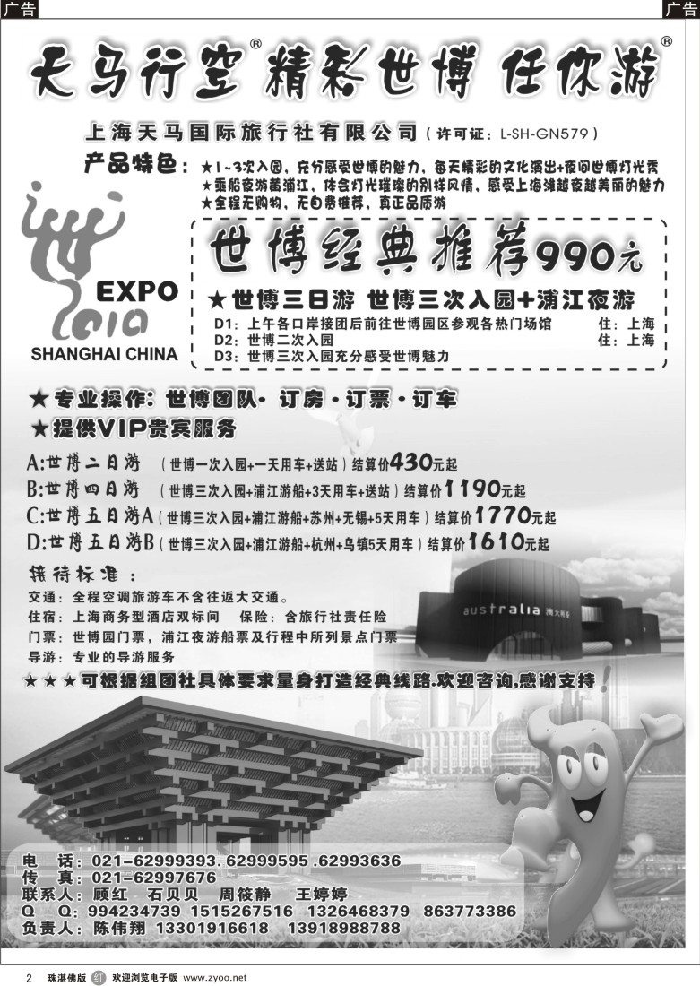 r2上海天马国旅-世博路线