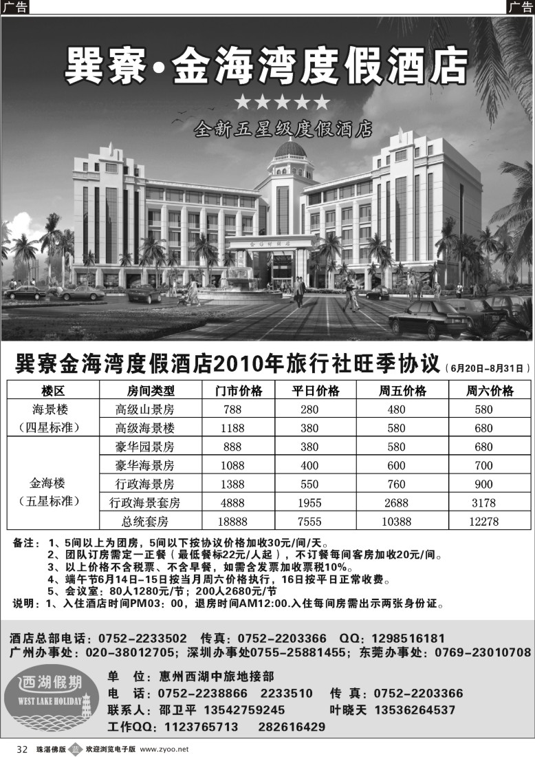 b32 巽寮金海湾度假酒店旺季价格