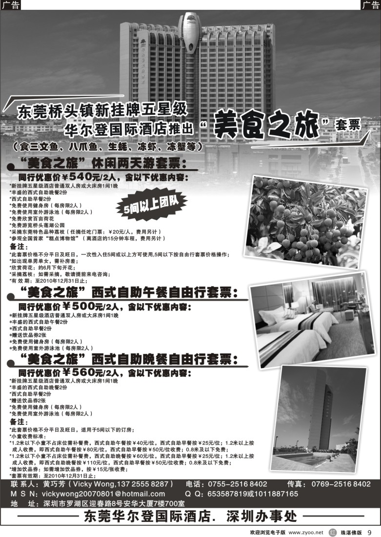 r9东莞华尔登国际酒店“美食之旅”套票