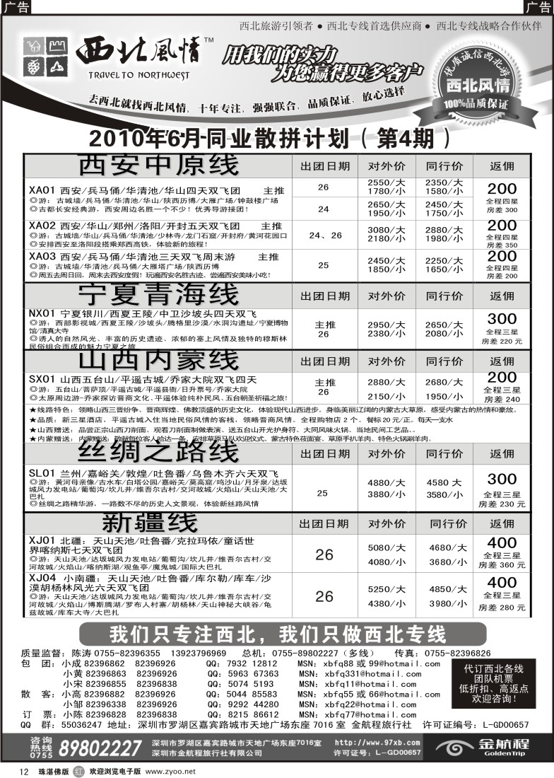 r12 西北风情-宁厦青海
