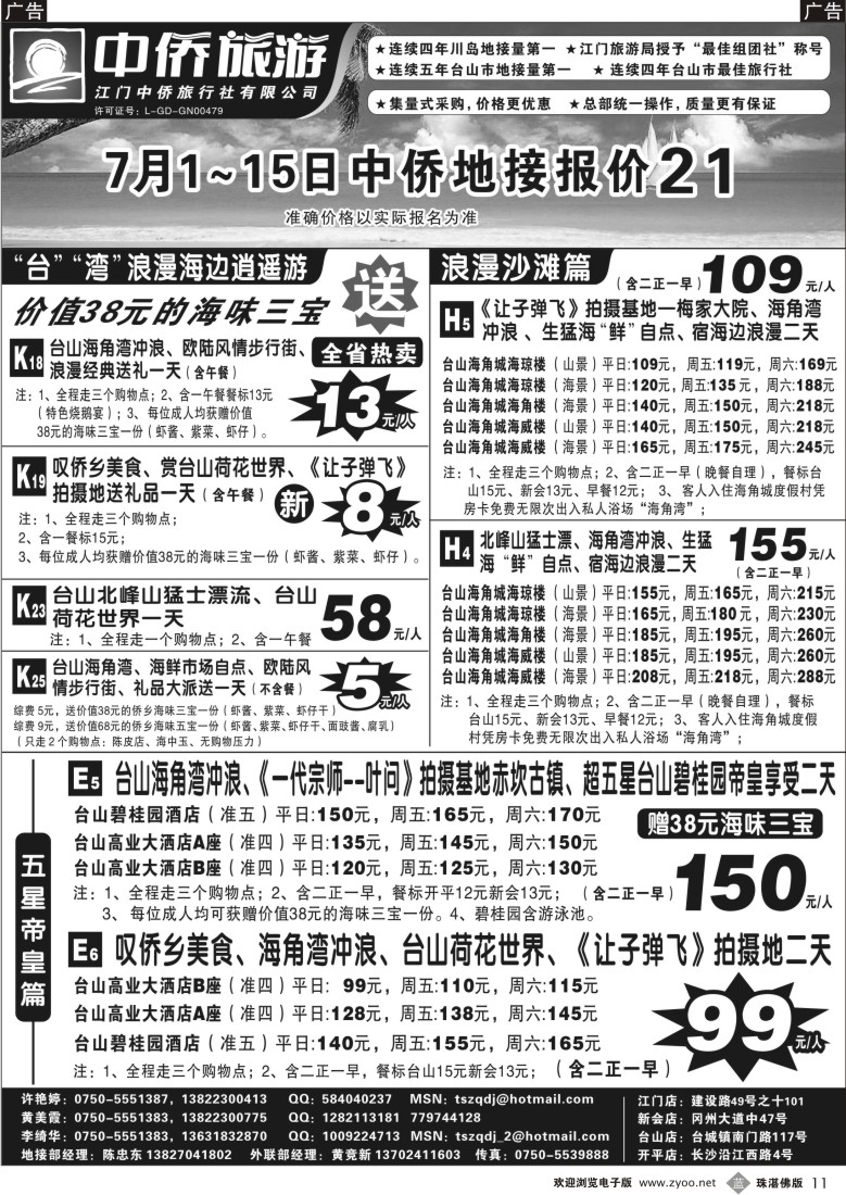 b11台山中侨旅游（川岛、碉楼、漂流、温泉）1