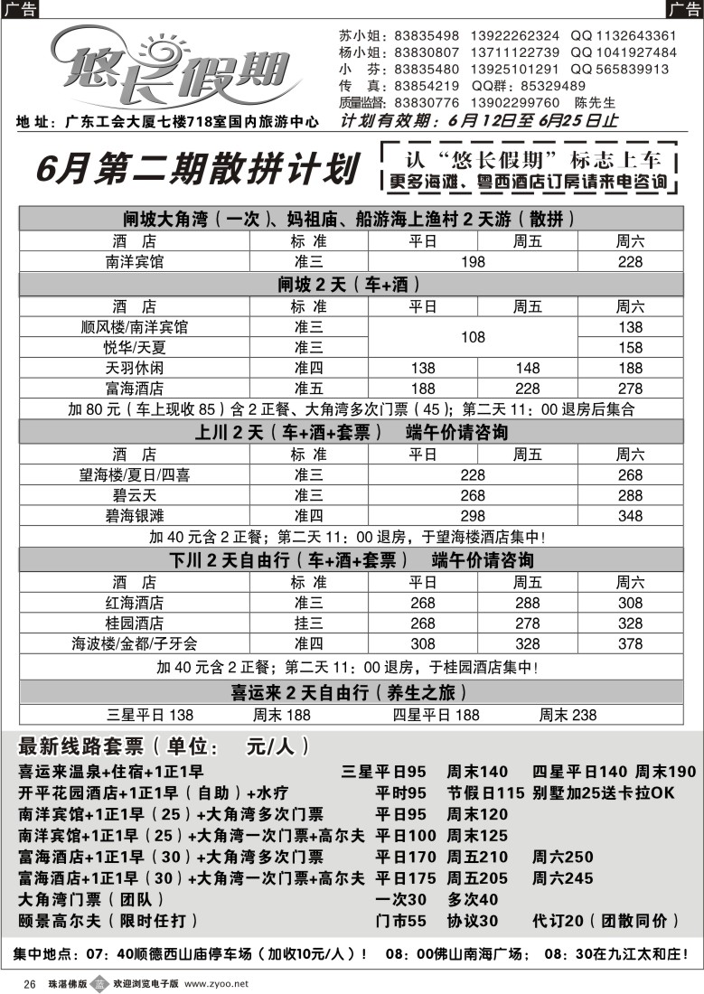 b26 悠长假期 