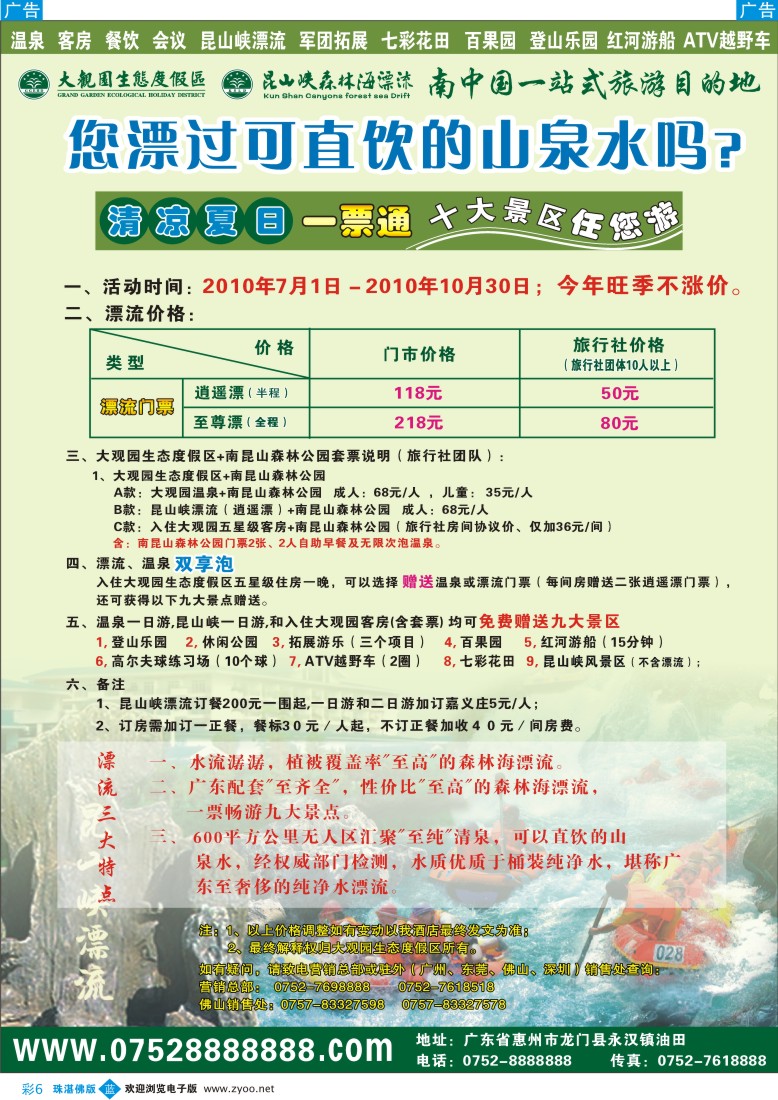 b彩6南中国一站式旅游目的地--大观园生态度假区