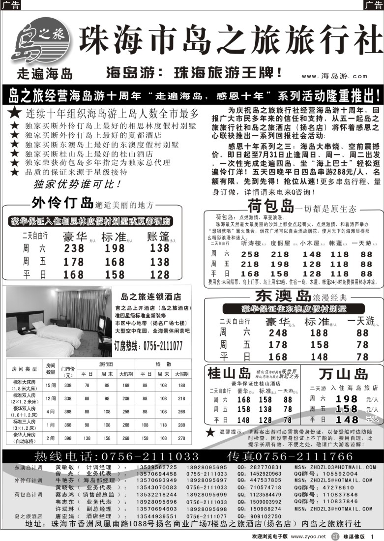 r1海岛游王牌——珠海岛之旅旅行社